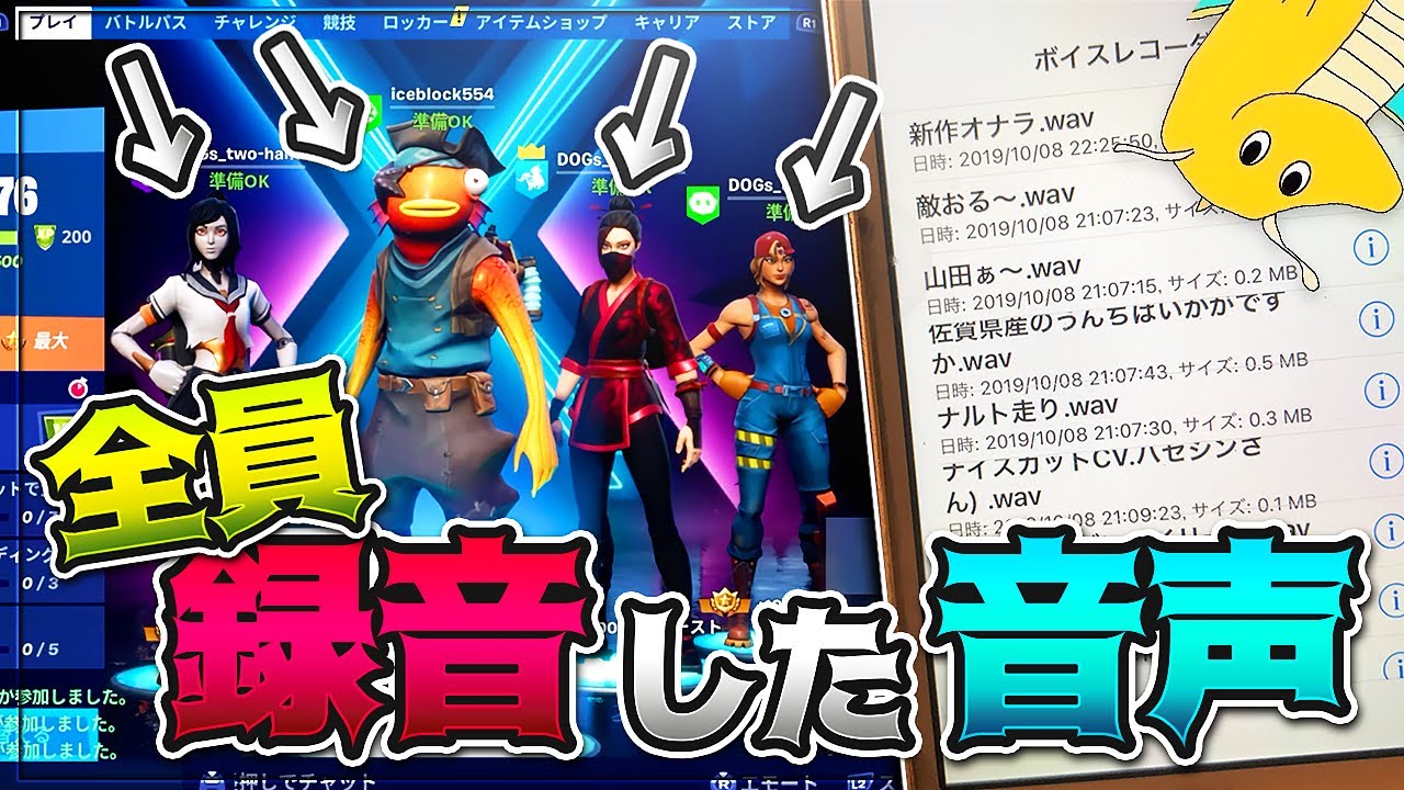 【Fortnite】４人全員録音した音声だけでフォートナイトしたら世界一カオスな動画になったwwwww