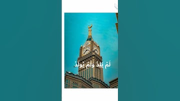 سورة الإخلاص كما لم تسمعها من قبل 😭 | 4 آيات تهز القلب وتشرح الصدر #تلاوة_مؤثرة #خشوع  #سورة_الراحة