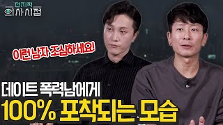 내 남자친구도 혹시..?😱 이런 모습이 보인다면 100% 입니다! 정신과의사 형제가 말하는 📌안전 이별📌이란? [양브로의 정신세계]