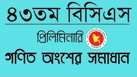 43th BCS Math Question Solution  BCS Math Preparation Amir360 Maths