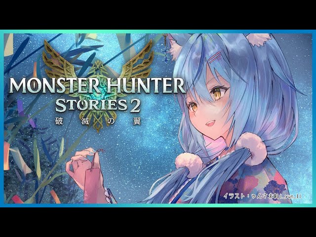 【モンスターハンターストーリーズ2 ～破滅の翼～】擬態が上手！！バサルモス【雪花ラミィ/ホロライブ】のサムネイル