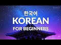 Easy & Slow Korean Conversation Practice for Beginners