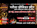 🔴Live || Day-4 || Pareeta Premier League - 2025 || #livecricket #sunsportslive