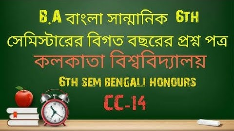 B.A/B.Sc 6th semester bengali honours previous year #question #calcutta #university #exm #@1_2_learn
