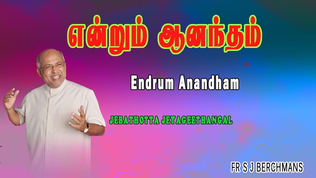 Endrum Anandham   Lyrics Video  Fr S J Berchmans   Jebathotta jayageethangal