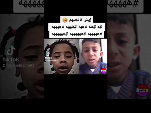 إيش ناقصهم ه هه ههه هههه ههههه هههههه ههههههه ههههههه