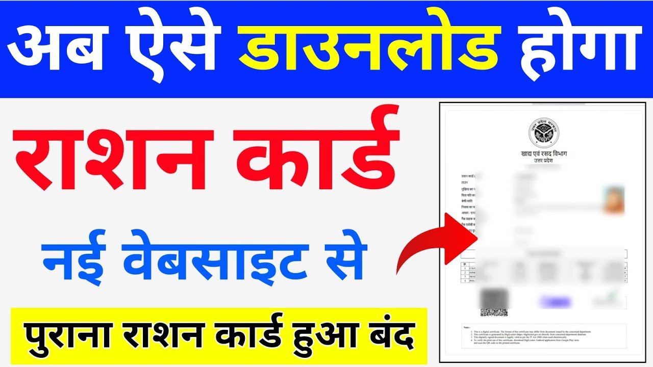 How to download ration card 2023  Ration Card kaise download kare  up ration card download online