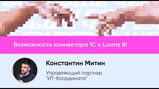 :   1  Luxms BI