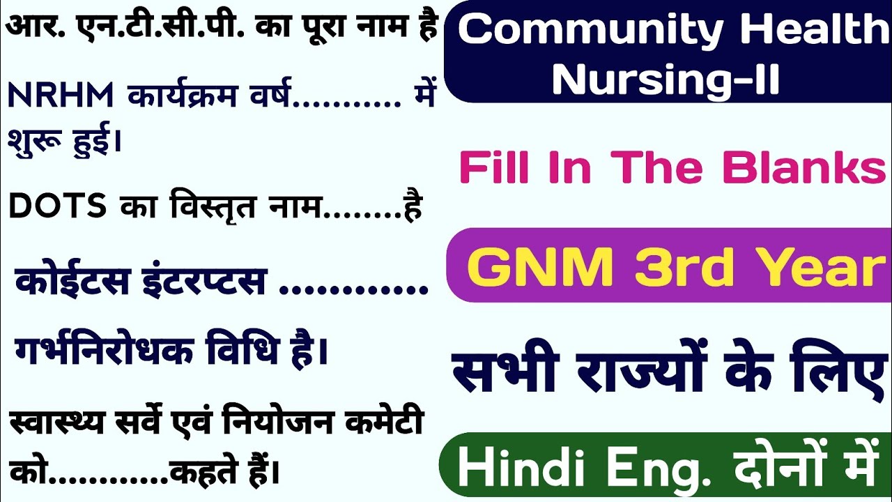 Part 01, Community Health Nursing-II, GNM 3rd Year, Objectives 50 Fillup, All States 