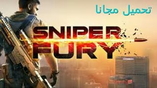 شرح تحميل لعبة sniper fury + رابط التحميل 👇👍👇 screenshot 3