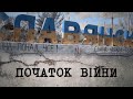 Славянск. Начало войны - фильм ко Дню защитника Украины