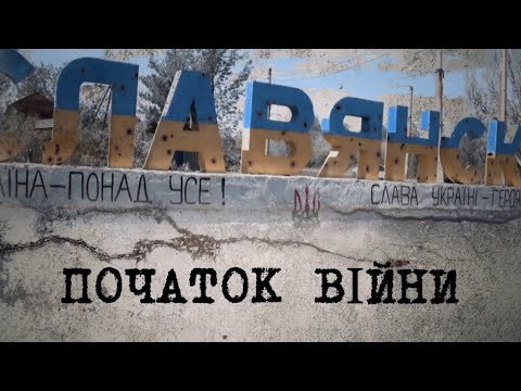 Славянск. Начало войны - фильм ко Дню защитника Украины