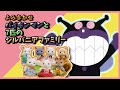 [読み聞かせ]バイキンマンと7匹のシルバニアファミリー/あんぱんまん、ばいきんまん、シルバニアファミリー/はなちゃんのおもちゃ工場