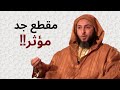 لقد خلقنا الإنسان في أحسن تقويم مقطع مؤثر للشيخ سعيد الكملي 