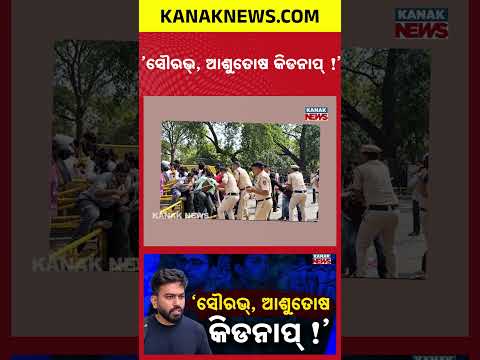 ’ସୌରଭ୍, ଆଶୁତୋଷ କିଡନାପ୍ !’ | Special Report On CJP Leaders Arrested | Abhijit Dipke Questions Police