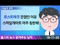 뉴읽남 - 로스트아크 갓겜인 이유. 스마일게이트 아주 칭찬해 181126
