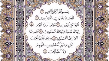 سورة الفاتحة مكتوبة، الشيخ سعد الغامدي، بدون اعلانات.