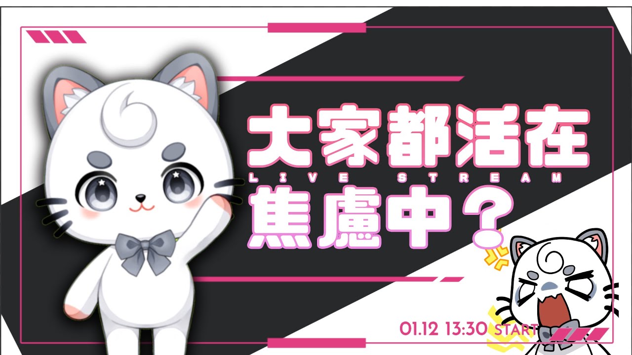 我们大家都活在焦虑里面吗？ | MYViki