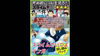 【】転生したらスライムだった件 / 川上泰樹 伏瀬 みっつばー【あらすじ 漫画レビュー 映画レビュー】