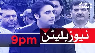 Samaa Bulletin - 9PM - 16 January 2019