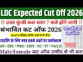LDC EXPECTED CUT OFF LIST OUT | कट ऑफ का महा मंथन LIVE 🛑