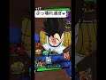 【7周年最強キャラだろw】変身キラベジをワンパンwリミテッド復活ベジータの必殺気持ち良すぎだろwww【ドラゴンボールレジェンズ】【Dragonball Legends】 #Shorts