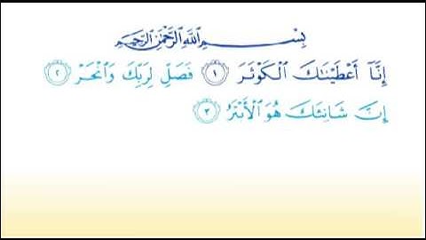 Surat Al Kauther 108 سورة الكوثر   Children Memorise   kids Learning quran