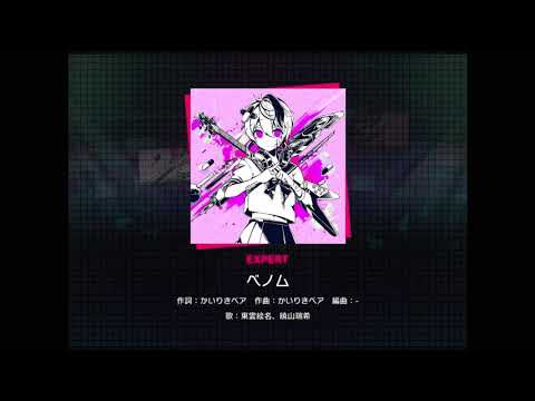 【 Expert 26(1Great) 】 ベノム Venom 【 프세카 】【 Project Sekai 】