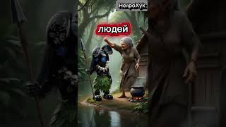 НейроХук - Просрочка #nerohuk #meme #юмордня