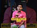 Madhyamik Exam Routine 2026/ WBBSE / Class 10/ BongMistry #madhyamik2026 #madhyamikroutine