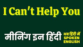I can't help you meaning in Hindi | I can't help you ka matlab kya hota hai |