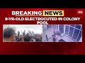 9-Year-old Girl Electrocuted In Society Swimming Pool In Bengaluru |  Swimming Pool Horror In B&#39;luru