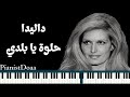 موسيقى عزف بيانو داليدا حلوة يا بلدي Music Piano Playing Dalida PianistDoaa موسيقى عزف بيانو داليدا حلوة يا بلدي Music Piano Playing Dalida PianistDoaa