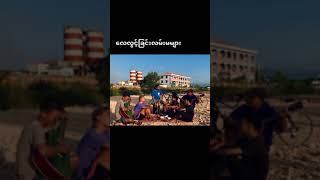 လေလွင့်ခြင်းလမ်းမများ - cover