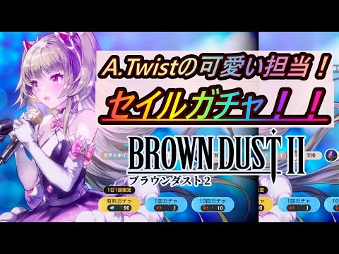 ブラウンダスト2 / Brown Dust 2 - YouTube