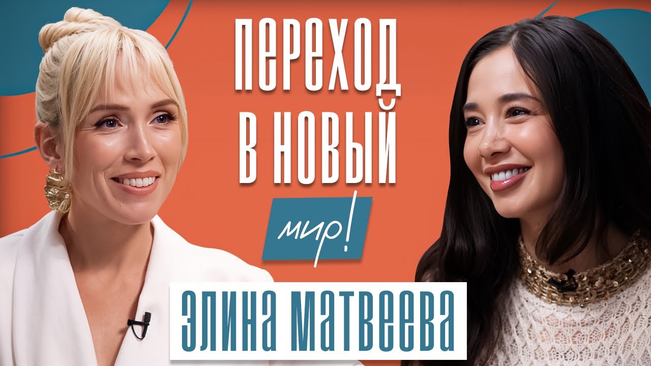 МИР ИЗМЕНИТСЯ НАВСЕГДА: человеческая цивилизация ПОДХОДИТ К КОНЦУ! Элина Матвеева  