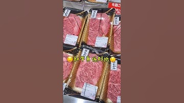 😍去日本最愛逛超市😍黑毛和牛好抵呀🤤 #日本 #超市 #supermarket #foodie #民宿 #和牛 #黑毛和牛