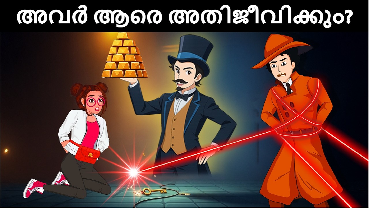Episode 139 - Invisible Thief Vs Detective Mehul |  Malayalam Riddles | മലയാളത്തിലെ കടങ്കഥകൾa