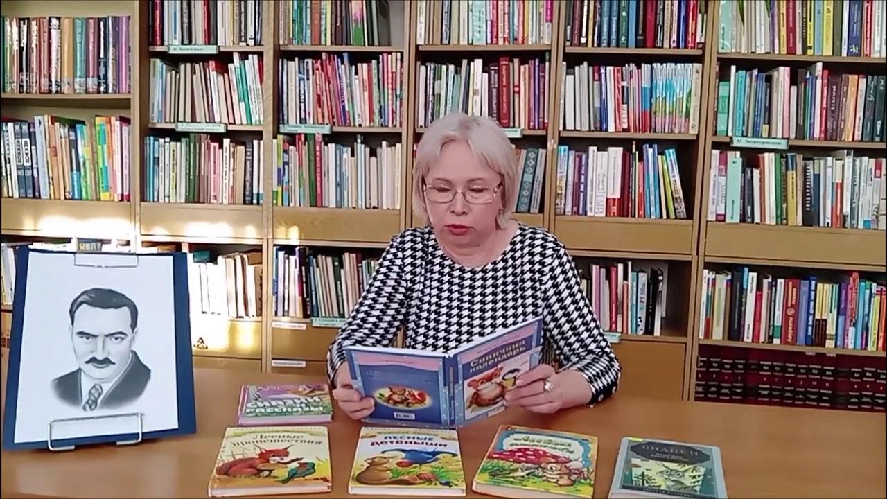 Громкое чтение рассказов Виталия Бианки "Лесные были и небылицы" - YouTube