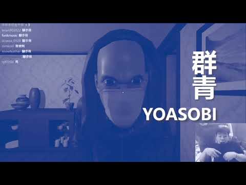 【鳥屎精華 淦拎娘嚇爆】 群青