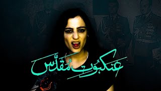 عنکبوت مقدس/علی عباسی/قاتل زنجیره ای زنان