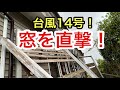 【60代シニアライフ】迫り来る板壁の恐怖！