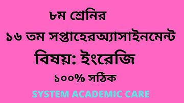 Class 8 English Assignment 16th Week Answer  l Assignment 16th Week Class 8  English