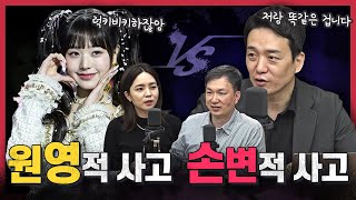 원인불명의 고양이 집단 폐사, 사료 때문? | 땅에 떨어진 음식 ‘5초 법칙’ 과학적인 근거 있다? | 물컵에 물이 반이나 남았네? 요즘은 ‘원영적 사고’