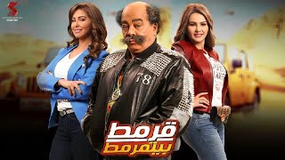 اضحك من قلبك مع نجم الكوميديا أحمد أدم فيقرمطبيتمرمط