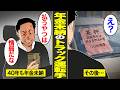 【漫画】「年金はどうせ貰えない」と40年間未納を貫いたトラック運転手の男。差し押さえ通知で直面した悲惨な現実…【借金ストーリーランド】