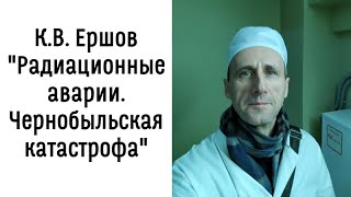 видео: Радиационные аварии. Чернобыльская катастрофа картинка: Радиационные аварии. Чернобыльская катастрофа