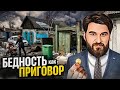 90% россиян живут в НИЩЕТЕ из-за ЭТОЙ ОШИБКИ! Психология бедности.