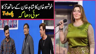 Stage Actress Khushbuu Khan Best Drama I Sui Dhaaga I Part 7 I Dramay Baziyan