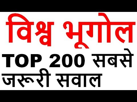2018 EXAMS SSC MOST EXPECTED Gk Questions And Answers Geography In Hindi World Geography In Hindi